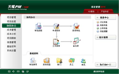 速达项目管理软件 技术细节与高清视觉解析