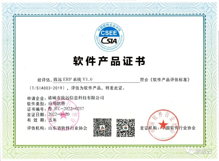 喜讯！致远科技成功通过“双软认证”，软件技术开发实力获权威认可